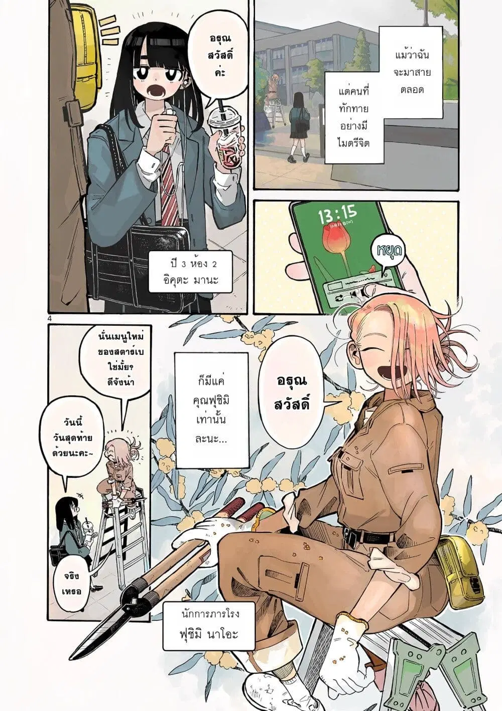 School Back ตอนที่ 1 หน้า 3