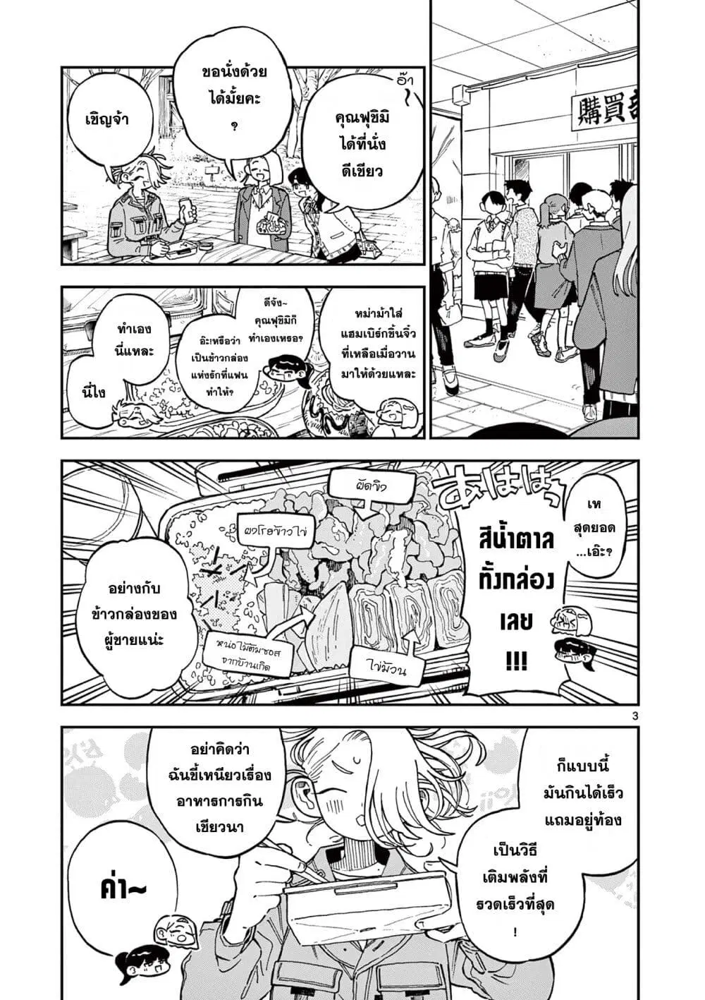School Back ตอนที่ 2 หน้า 3