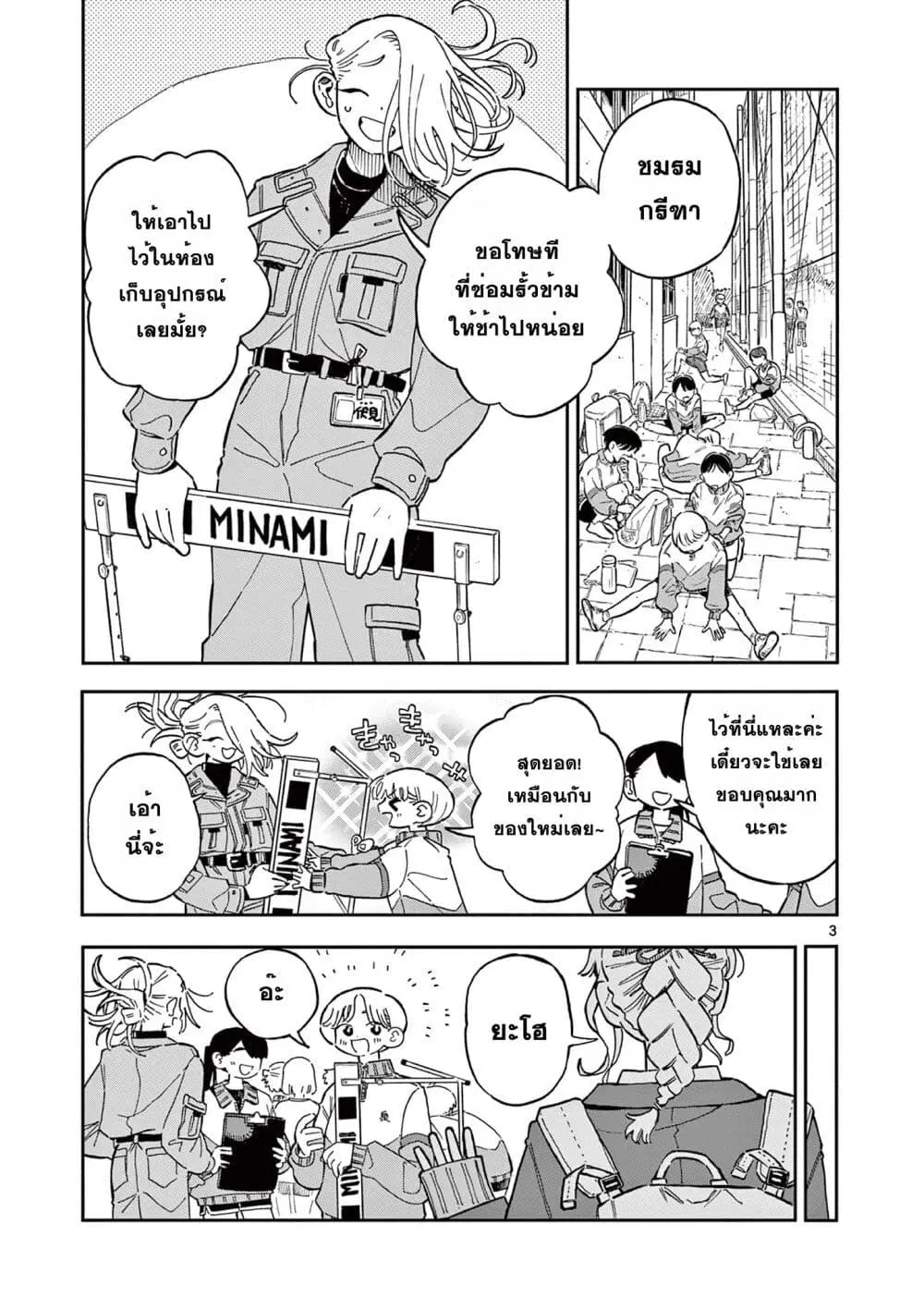 School Back ตอนที่ 3 หน้า 3