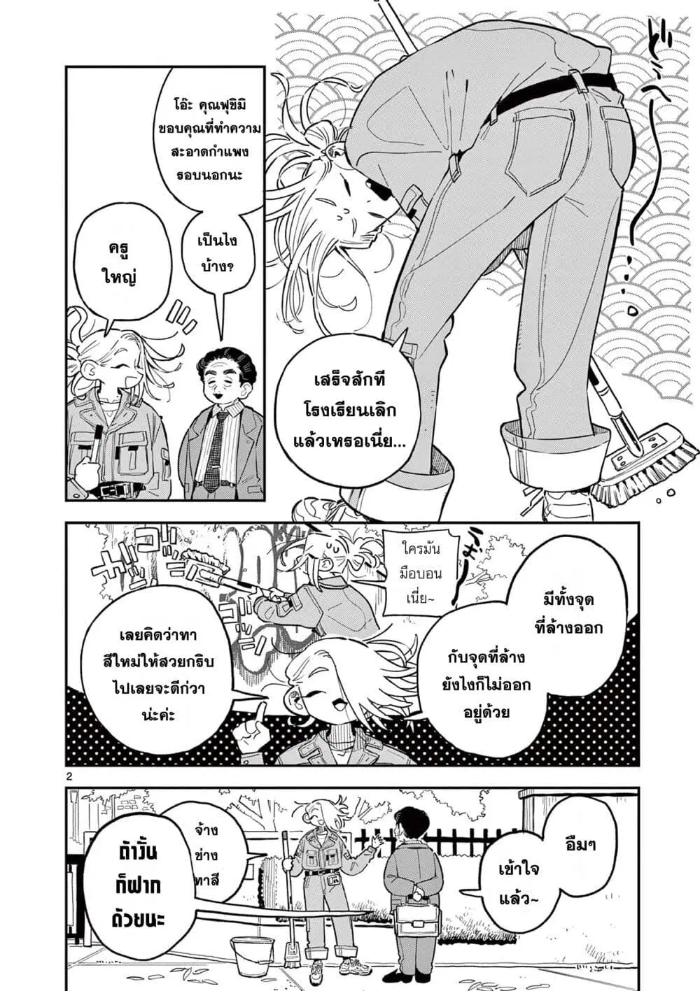 School Back ตอนที่ 4 หน้า 2