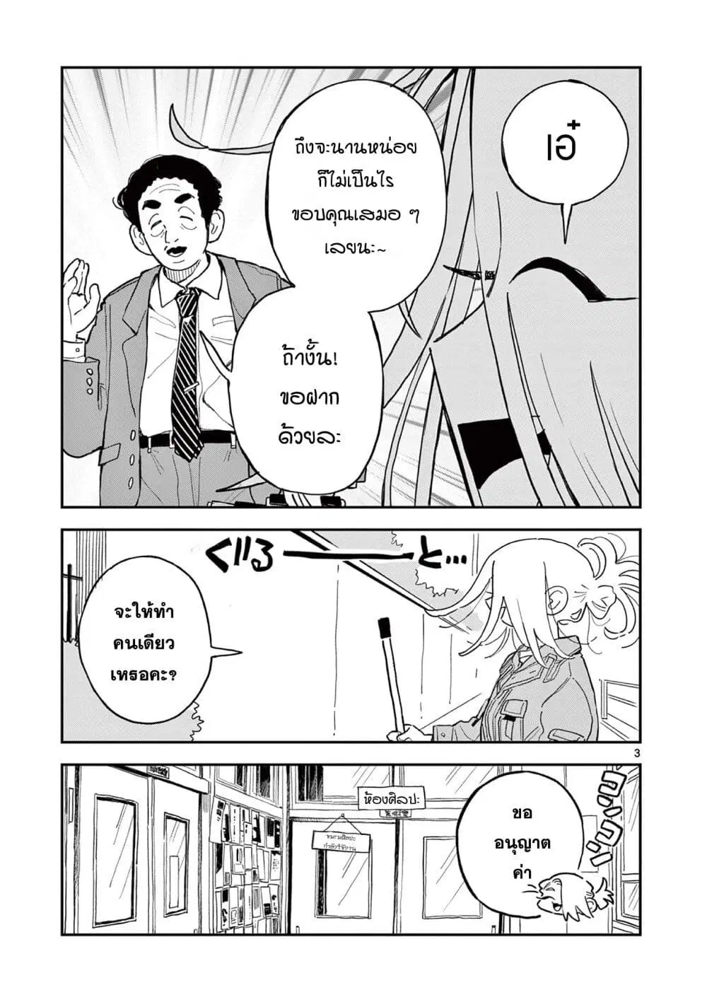 School Back ตอนที่ 4 หน้า 3