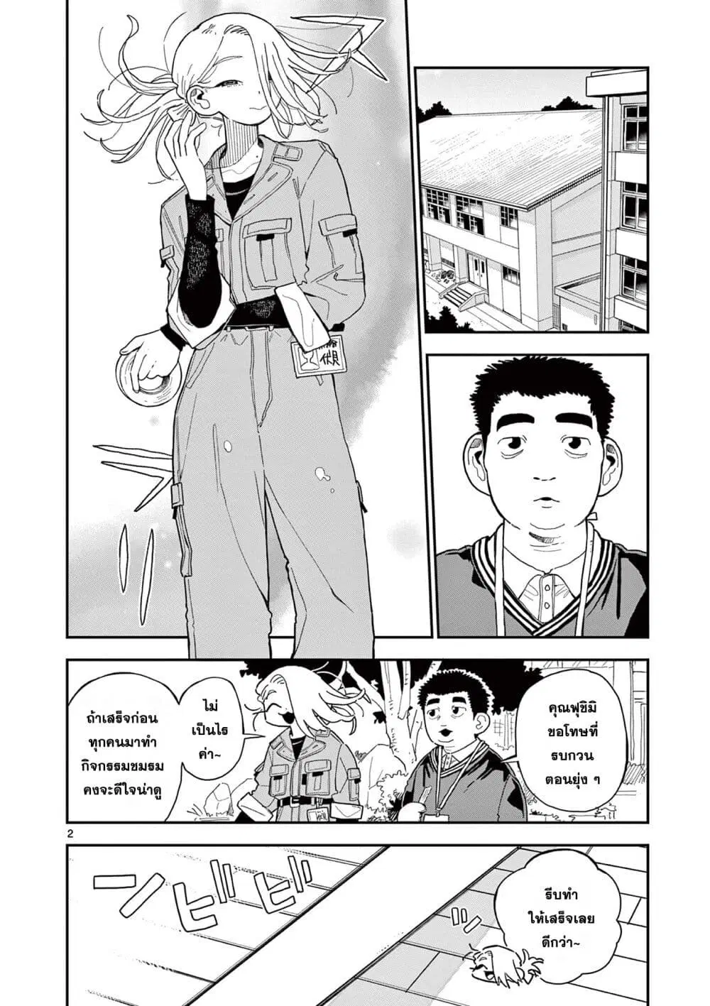 School Back ตอนที่ 5 หน้า 2