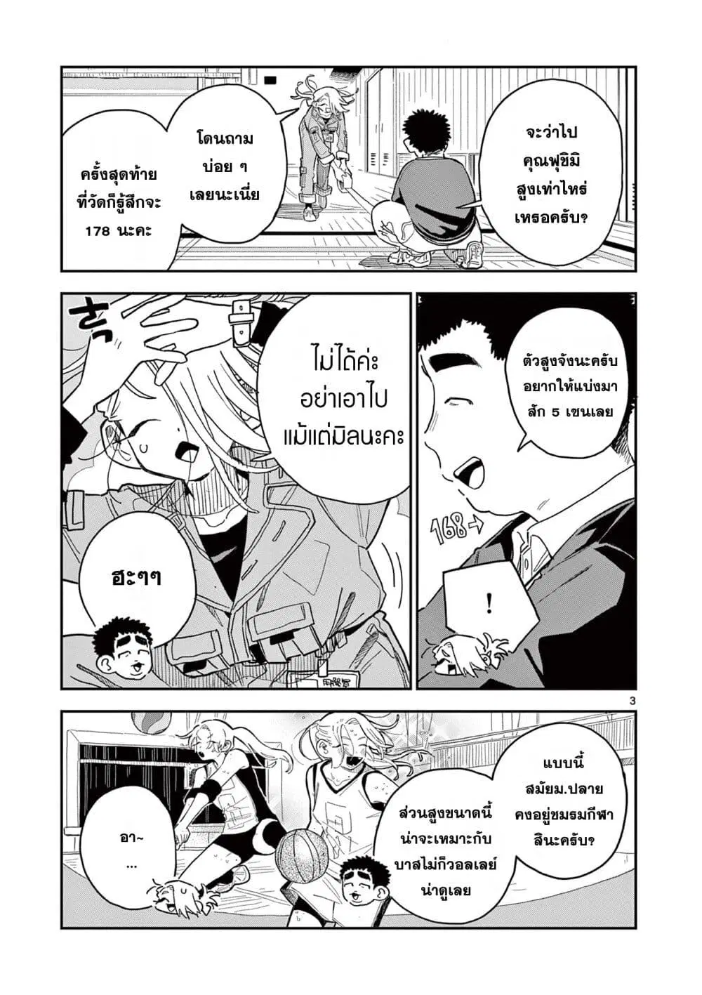 School Back ตอนที่ 5 หน้า 3