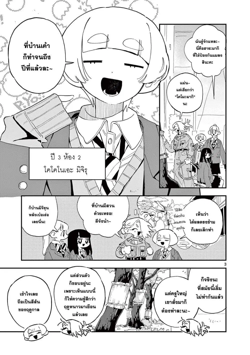 School Back ตอนที่ 6 หน้า 3