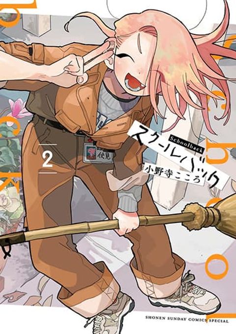 ปก School Back มังงะญี่ปุ่น แปลไทย