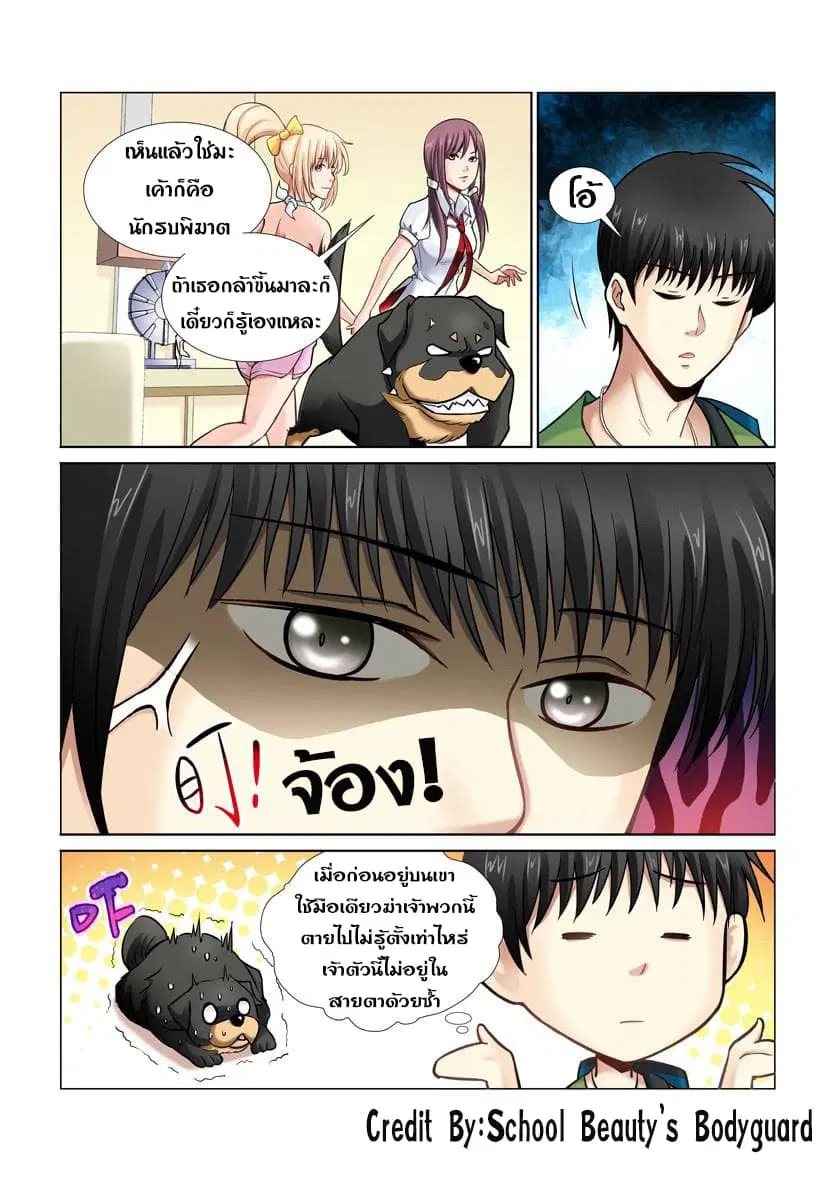 School Beauty's Bodyguard ตอนที่ 10 หน้า 1