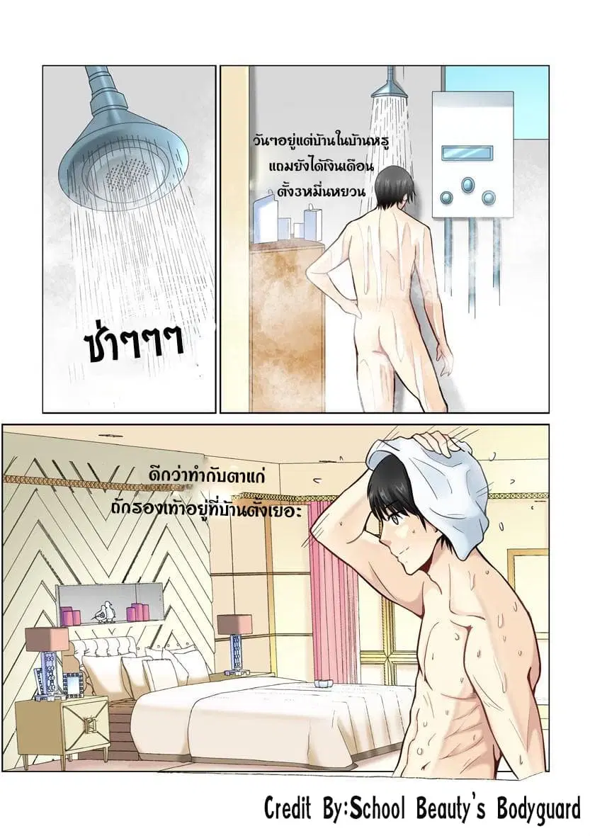 School Beauty's Bodyguard ตอนที่ 10 หน้า 2