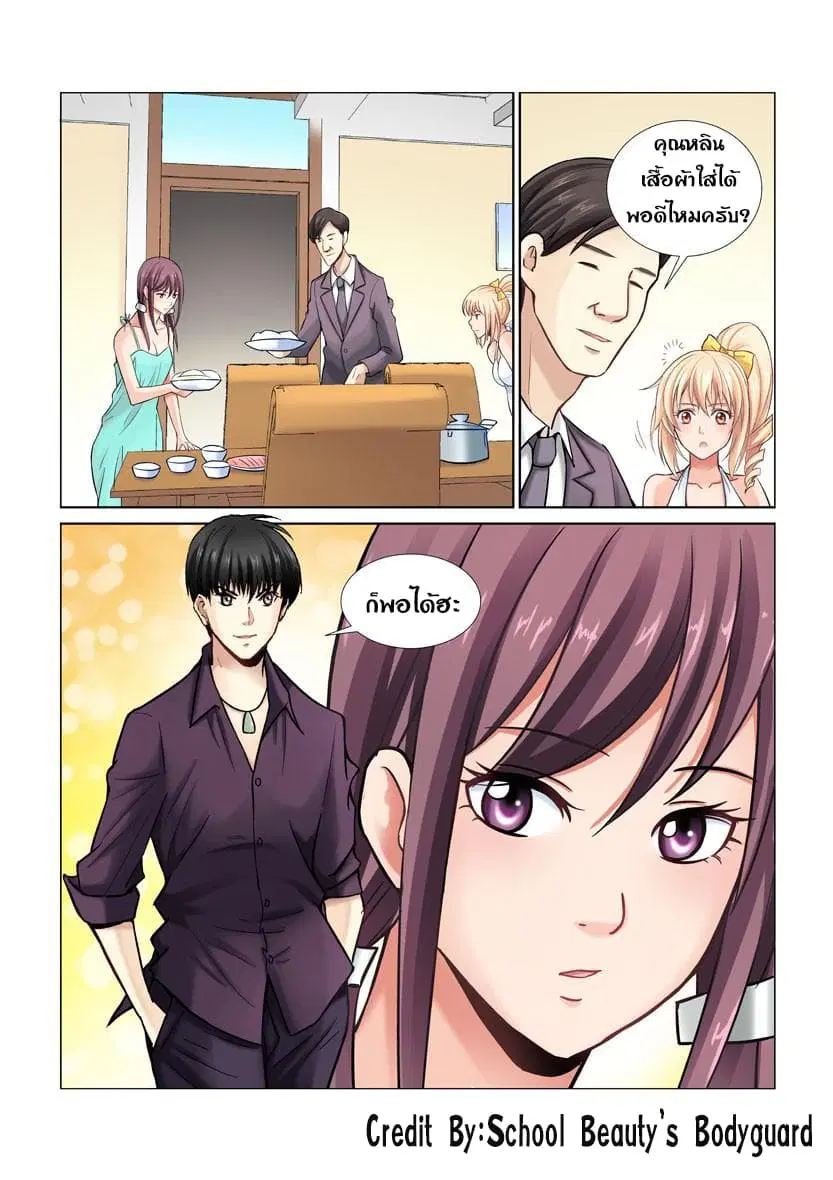 School Beauty's Bodyguard ตอนที่ 10 หน้า 3