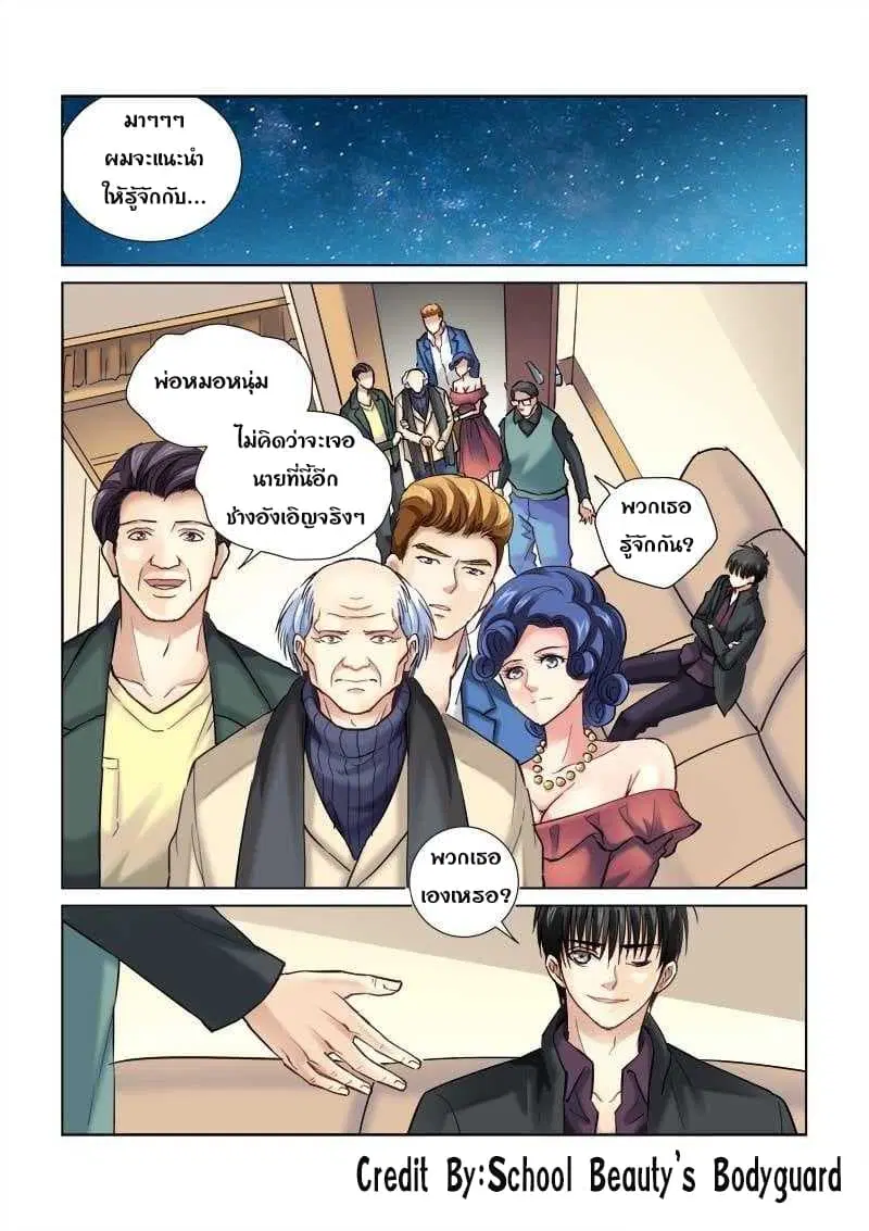 School Beauty's Bodyguard ตอนที่ 100 หน้า 1