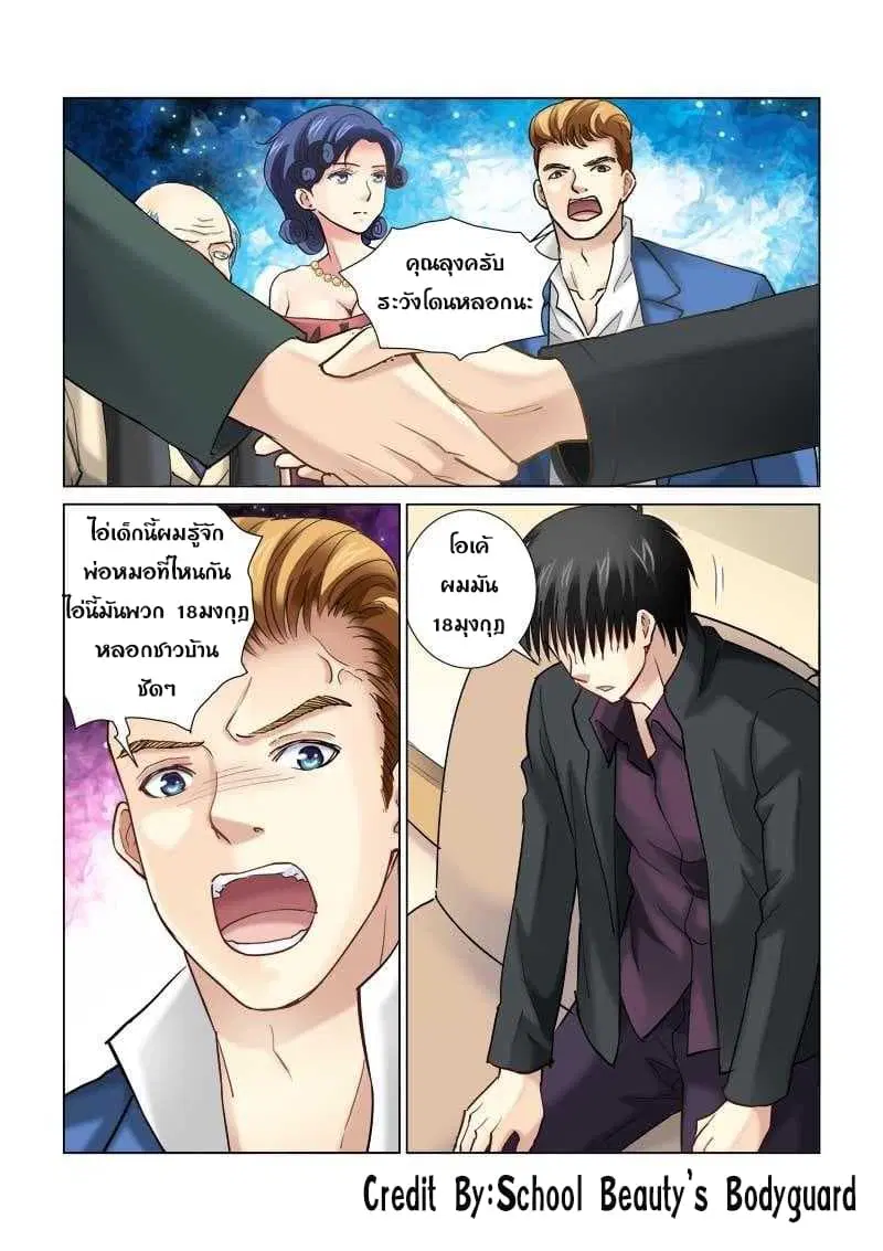 School Beauty's Bodyguard ตอนที่ 100 หน้า 2