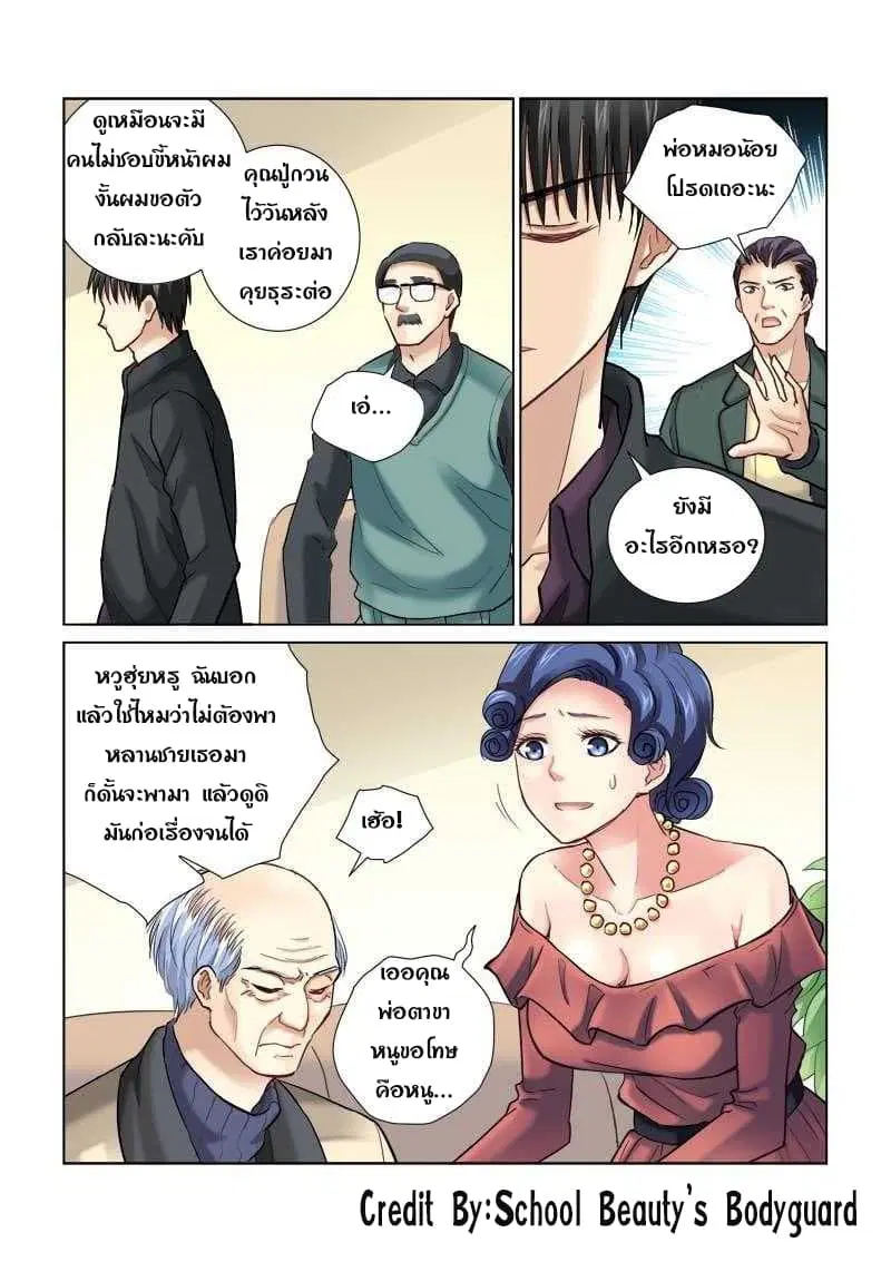 School Beauty's Bodyguard ตอนที่ 100 หน้า 3
