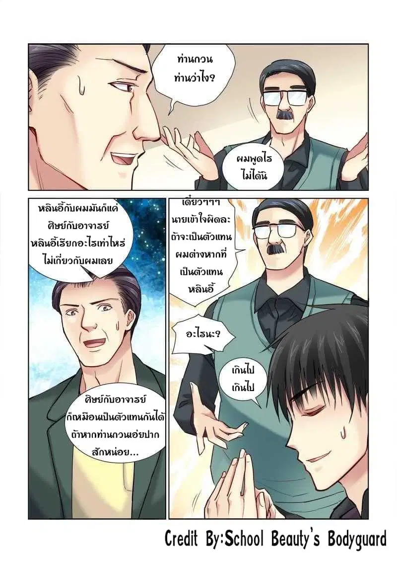 School Beauty's Bodyguard ตอนที่ 101 หน้า 1