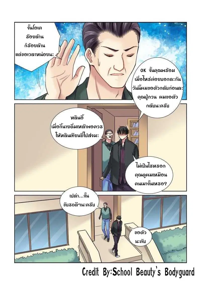 School Beauty's Bodyguard ตอนที่ 101 หน้า 2