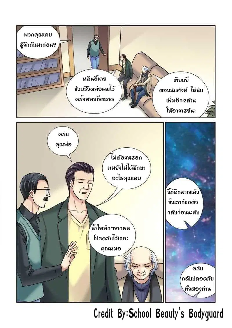 School Beauty's Bodyguard ตอนที่ 101 หน้า 3
