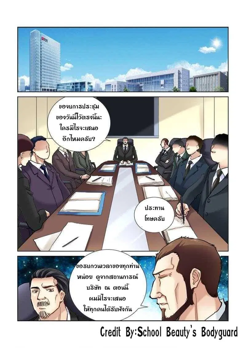 School Beauty's Bodyguard ตอนที่ 102 หน้า 1