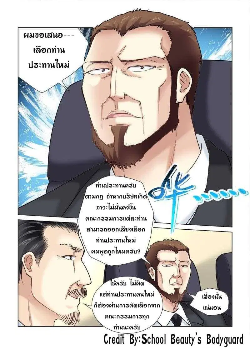 School Beauty's Bodyguard ตอนที่ 102 หน้า 2