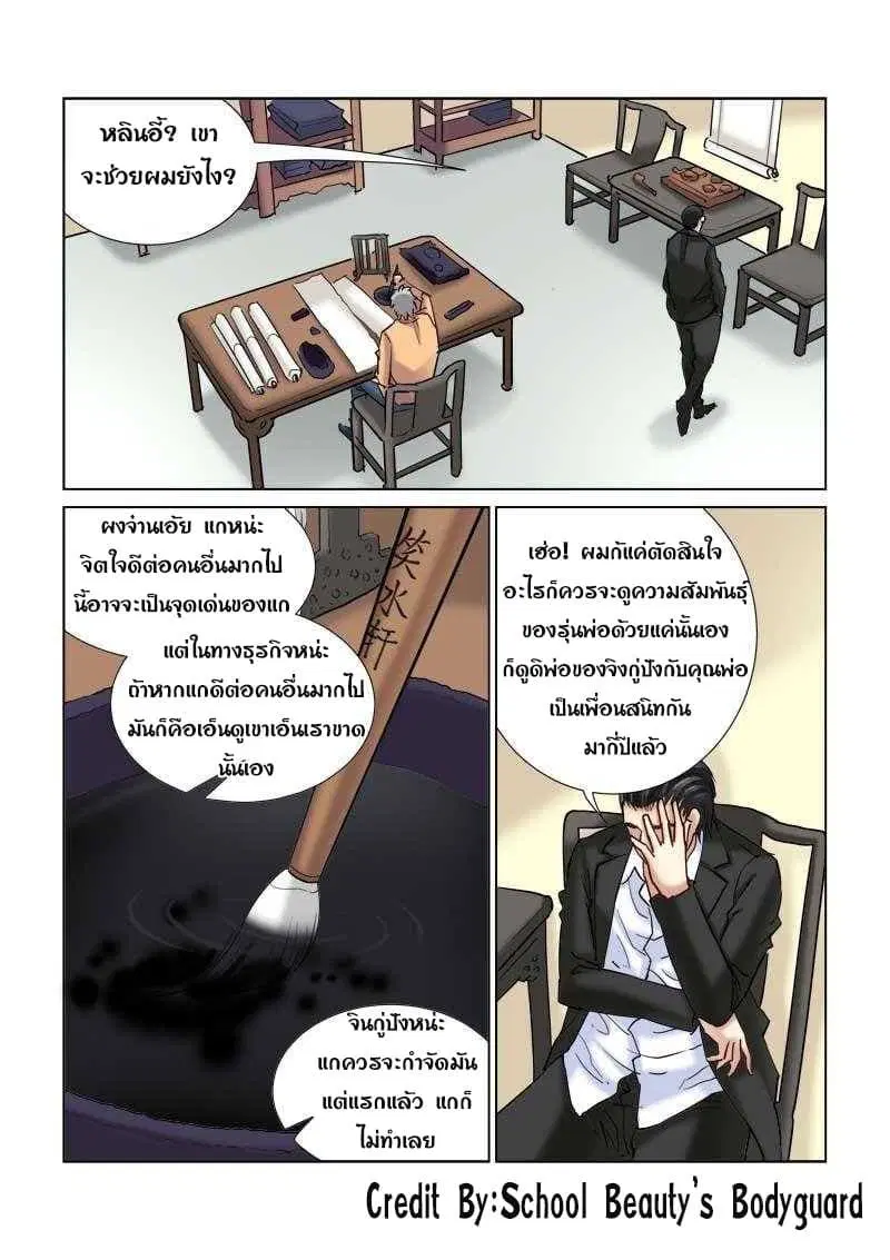 School Beauty's Bodyguard ตอนที่ 103 หน้า 1
