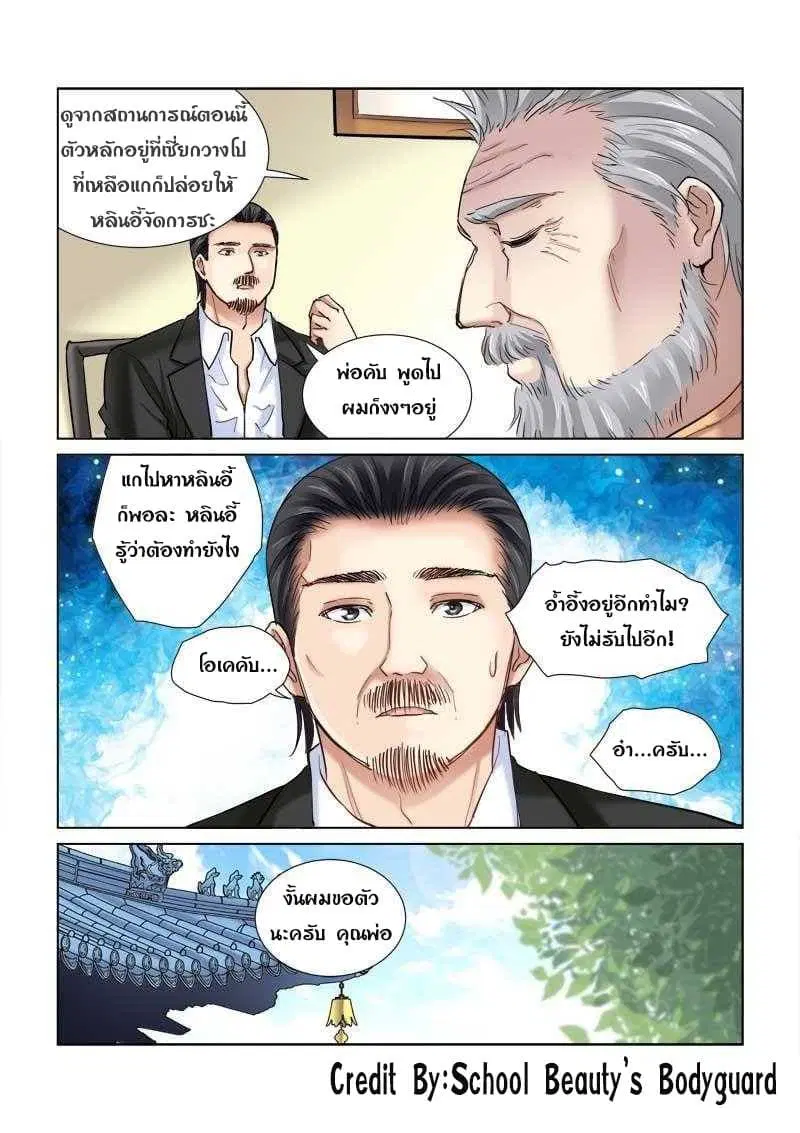 School Beauty's Bodyguard ตอนที่ 103 หน้า 2