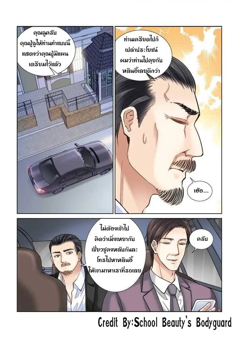 School Beauty's Bodyguard ตอนที่ 103 หน้า 3