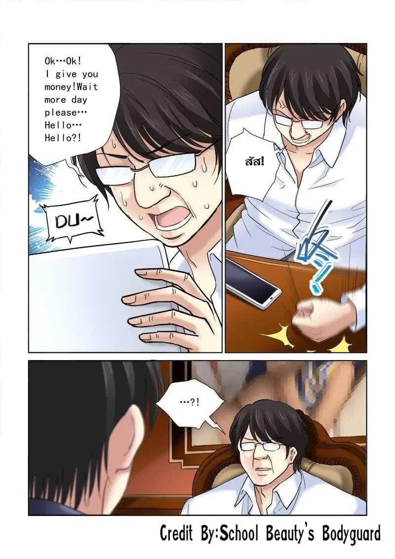 School Beauty's Bodyguard ตอนที่ 104 หน้า 2