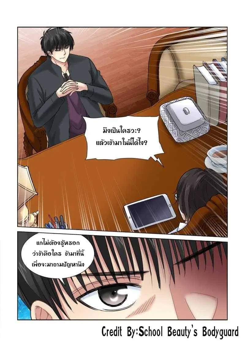School Beauty's Bodyguard ตอนที่ 104 หน้า 3