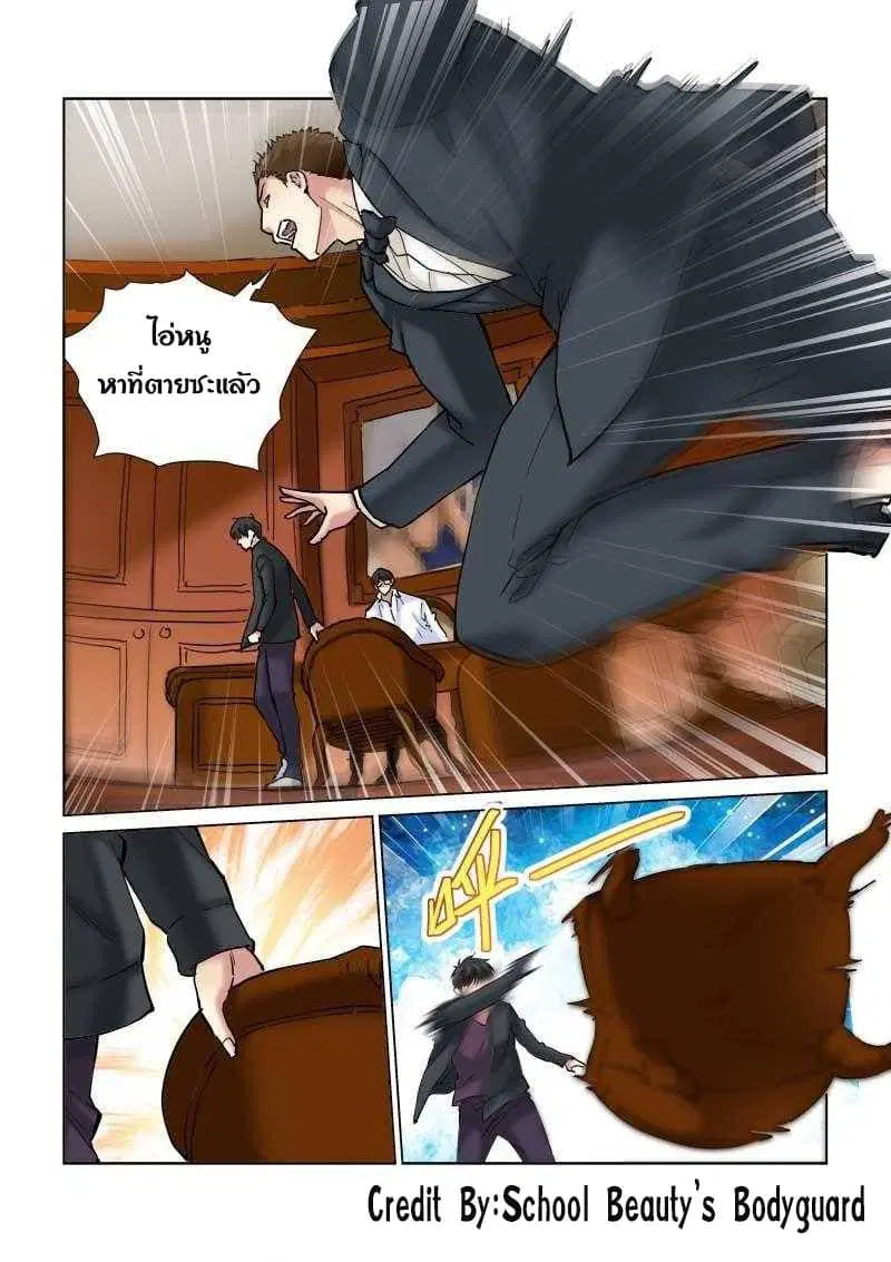 School Beauty's Bodyguard ตอนที่ 105 หน้า 1