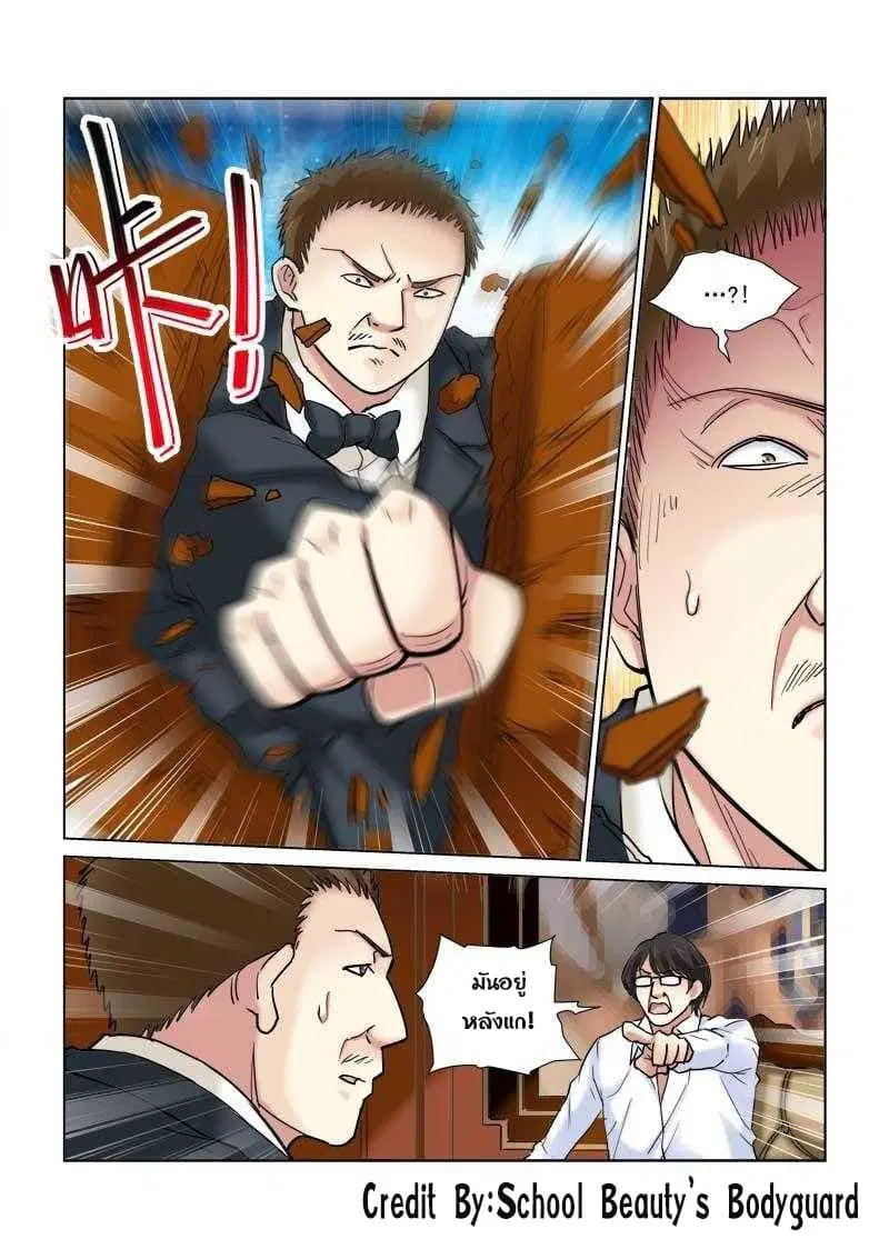School Beauty's Bodyguard ตอนที่ 105 หน้า 2