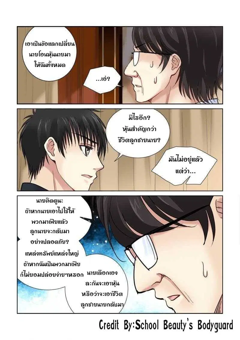 School Beauty's Bodyguard ตอนที่ 106 หน้า 1