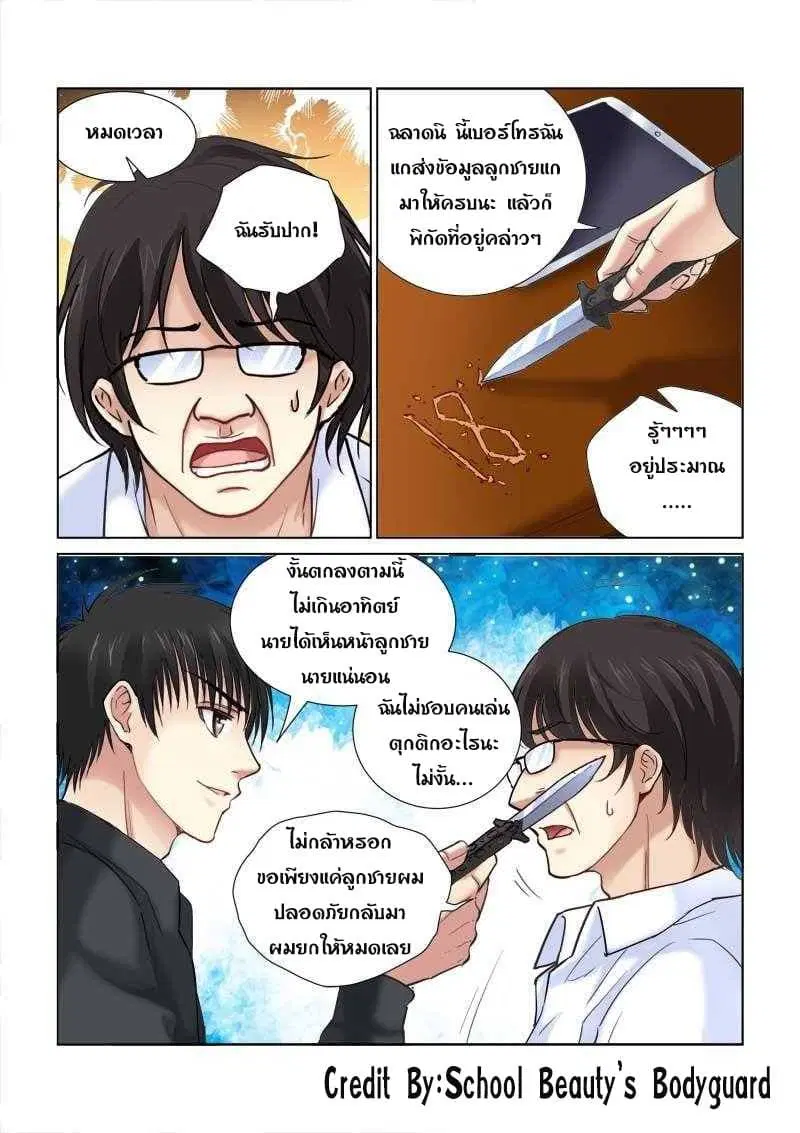 School Beauty's Bodyguard ตอนที่ 106 หน้า 2