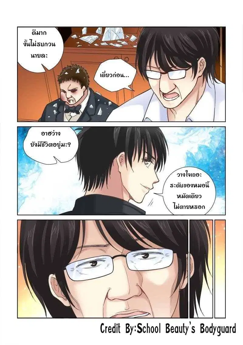 School Beauty's Bodyguard ตอนที่ 106 หน้า 3
