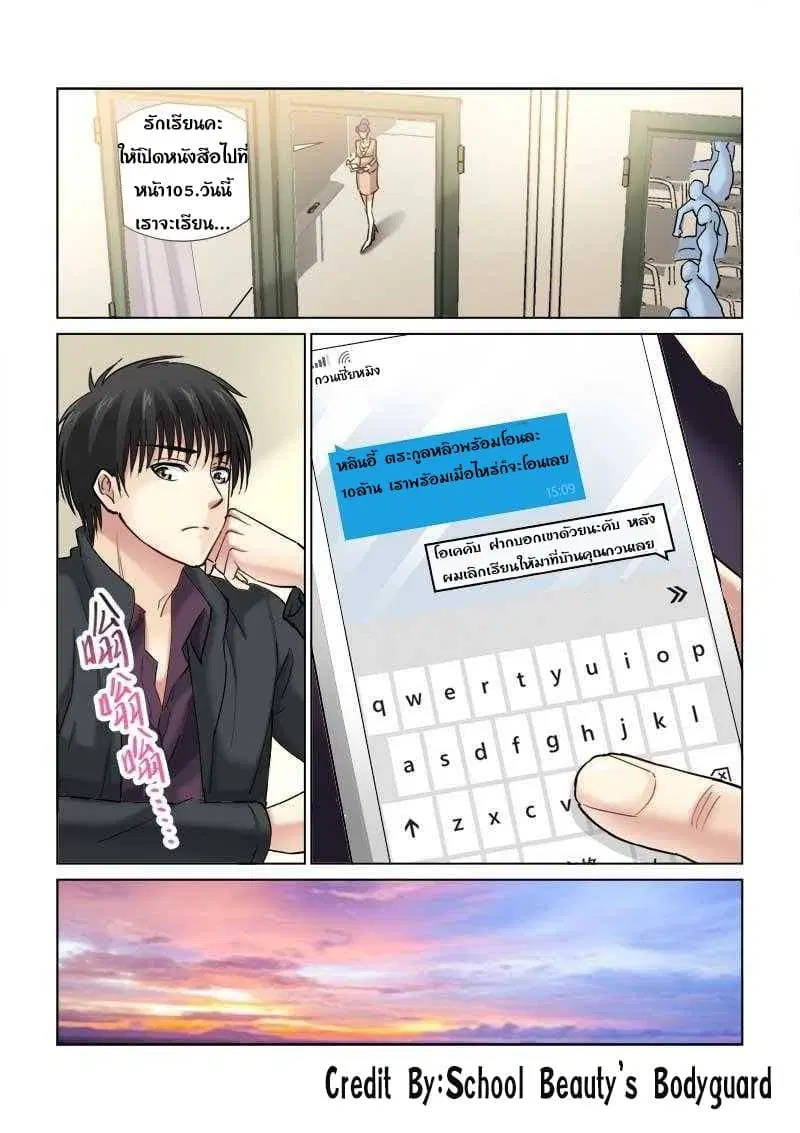 School Beauty's Bodyguard ตอนที่ 107 หน้า 1