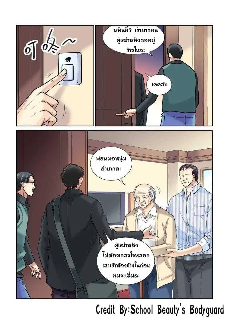 School Beauty's Bodyguard ตอนที่ 107 หน้า 2