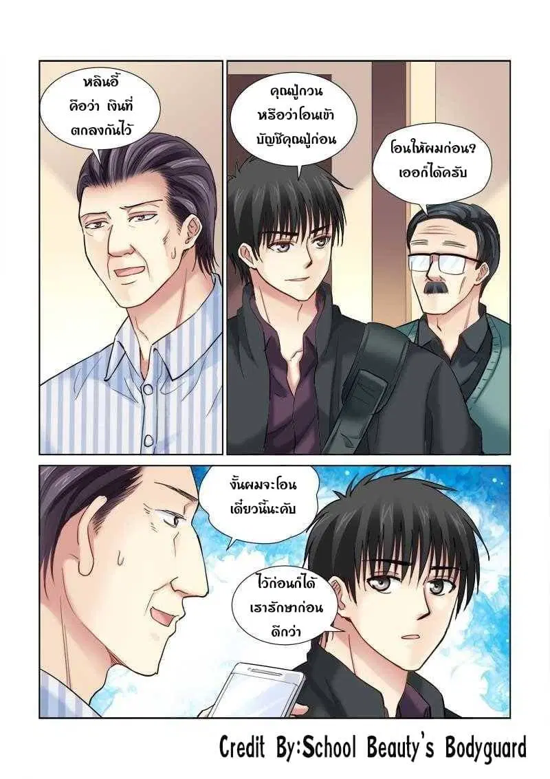 School Beauty's Bodyguard ตอนที่ 107 หน้า 3