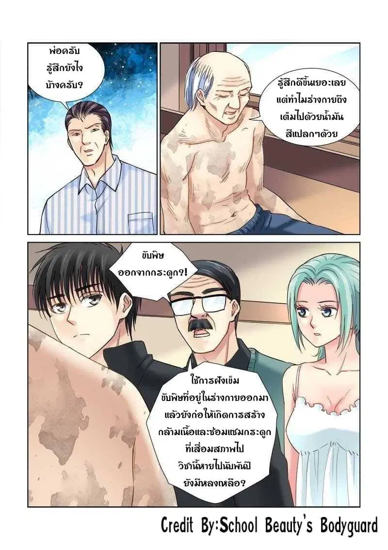 School Beauty's Bodyguard ตอนที่ 108 หน้า 1