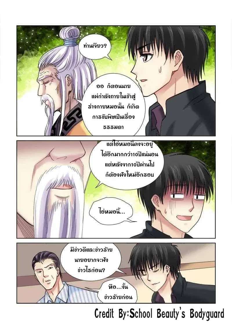 School Beauty's Bodyguard ตอนที่ 108 หน้า 2