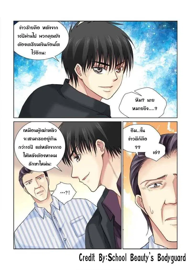 School Beauty's Bodyguard ตอนที่ 108 หน้า 3