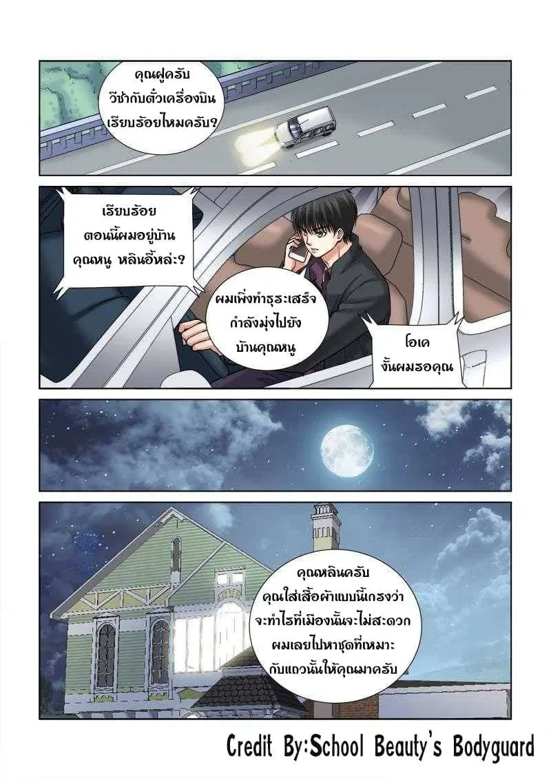 School Beauty's Bodyguard ตอนที่ 109 หน้า 1