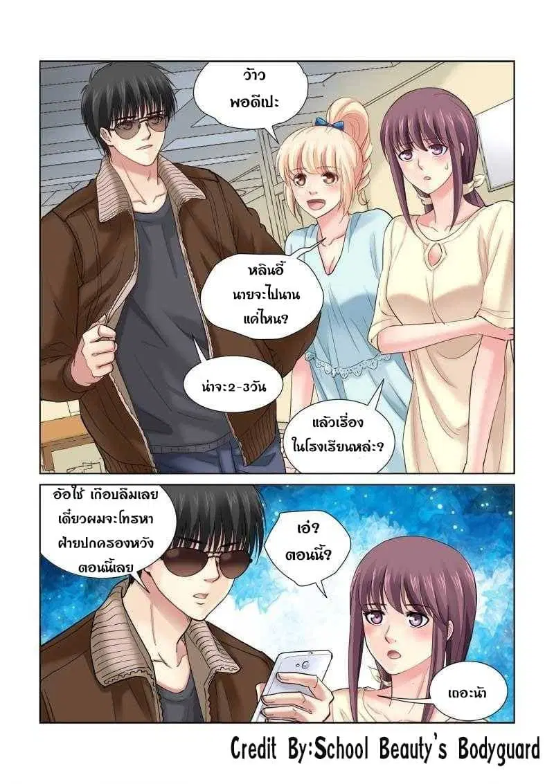 School Beauty's Bodyguard ตอนที่ 109 หน้า 2