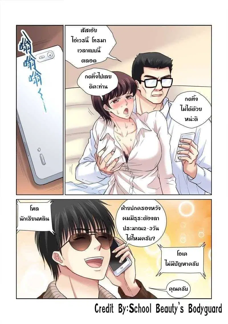 School Beauty's Bodyguard ตอนที่ 109 หน้า 3
