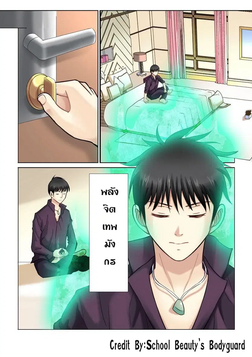 School Beauty's Bodyguard ตอนที่ 11 หน้า 2