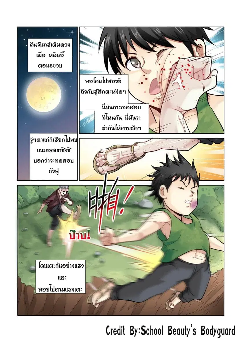 School Beauty's Bodyguard ตอนที่ 11 หน้า 3