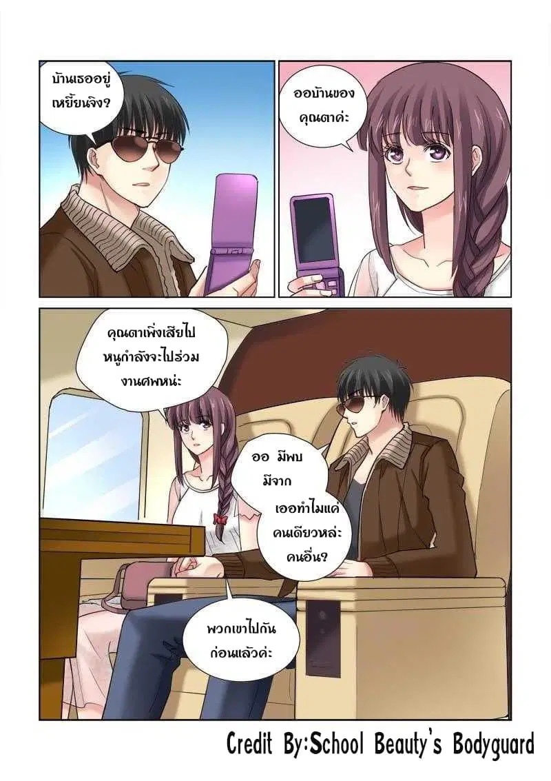 School Beauty's Bodyguard ตอนที่ 110 หน้า 1