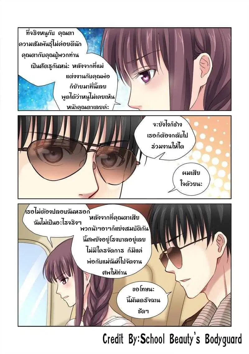 School Beauty's Bodyguard ตอนที่ 110 หน้า 2