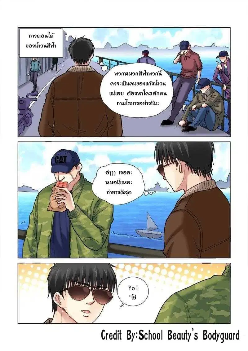 School Beauty's Bodyguard ตอนที่ 111 หน้า 2