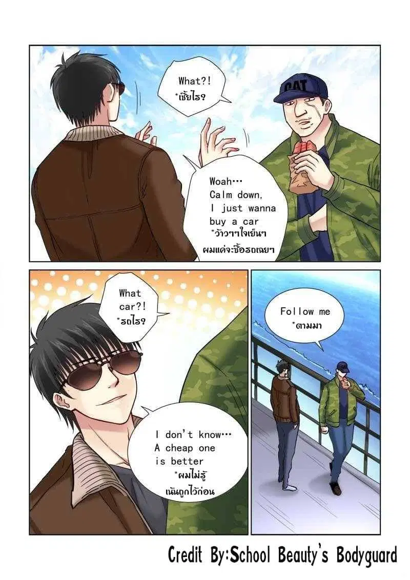 School Beauty's Bodyguard ตอนที่ 111 หน้า 3