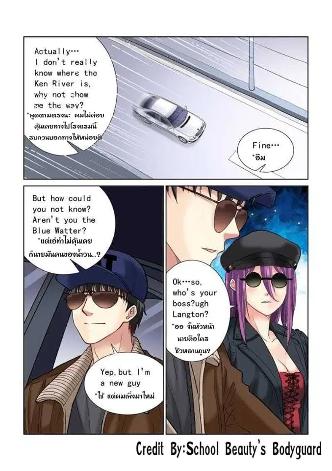 School Beauty's Bodyguard ตอนที่ 112 หน้า 1