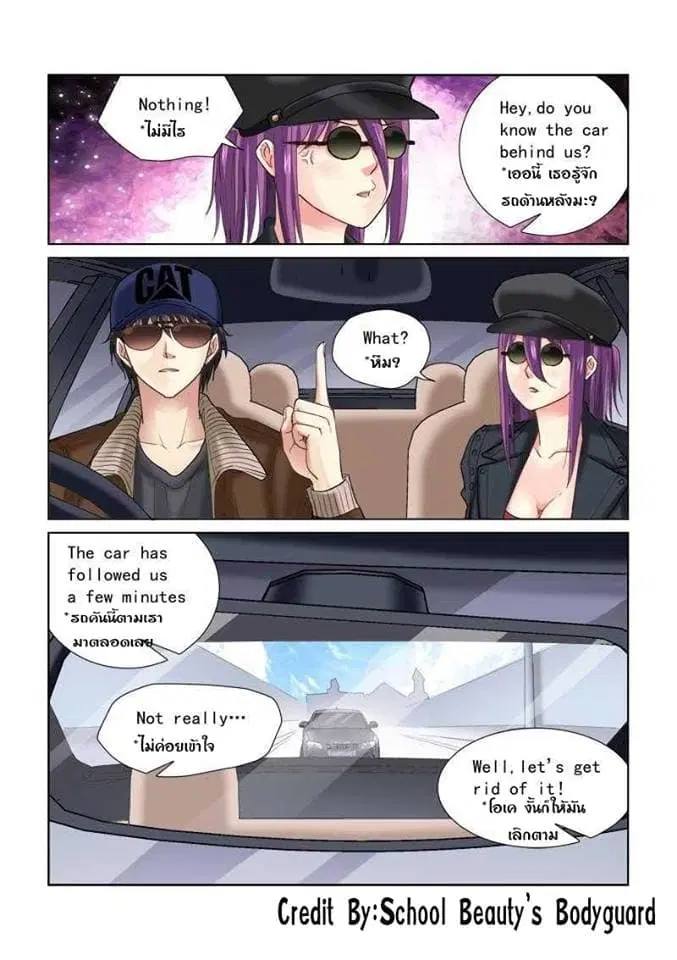 School Beauty's Bodyguard ตอนที่ 112 หน้า 3