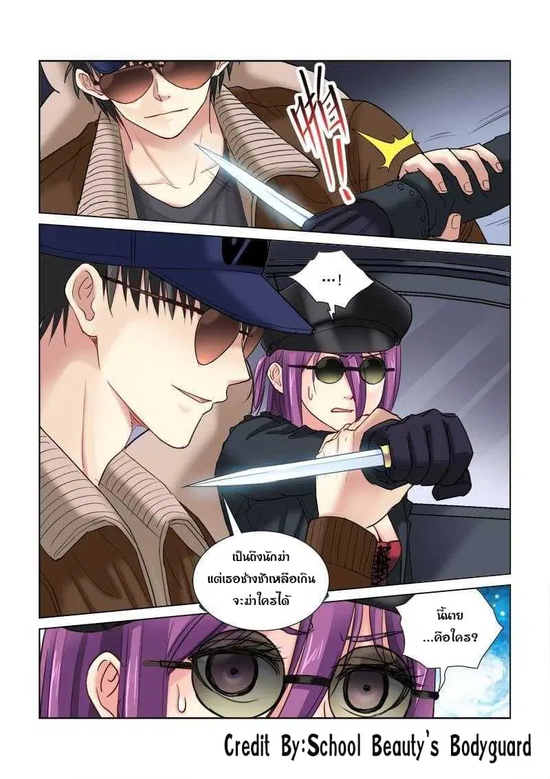 School Beauty's Bodyguard ตอนที่ 113 หน้า 1