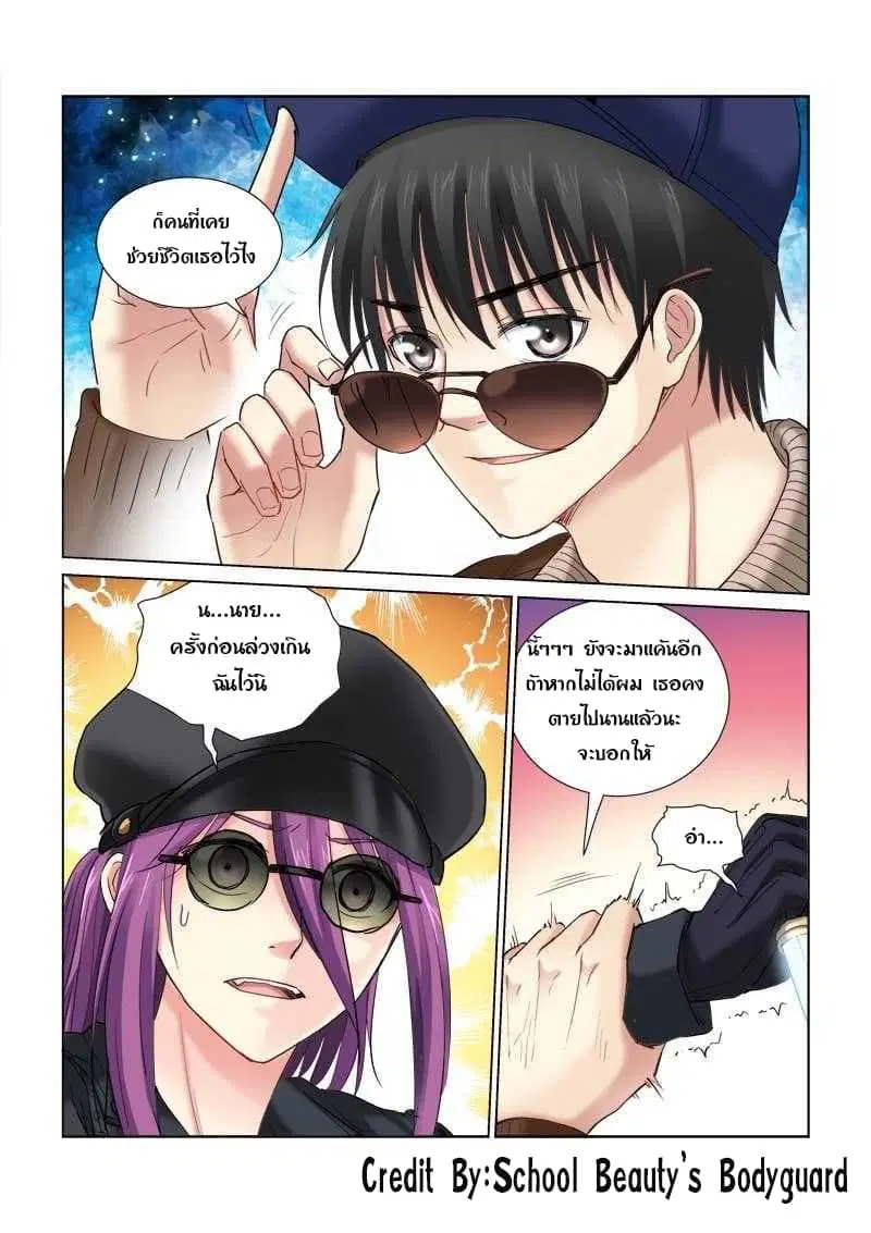 School Beauty's Bodyguard ตอนที่ 113 หน้า 2