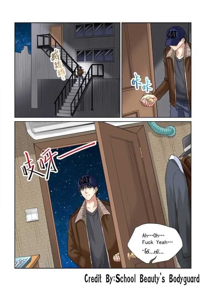 School Beauty's Bodyguard ตอนที่ 114 หน้า 1